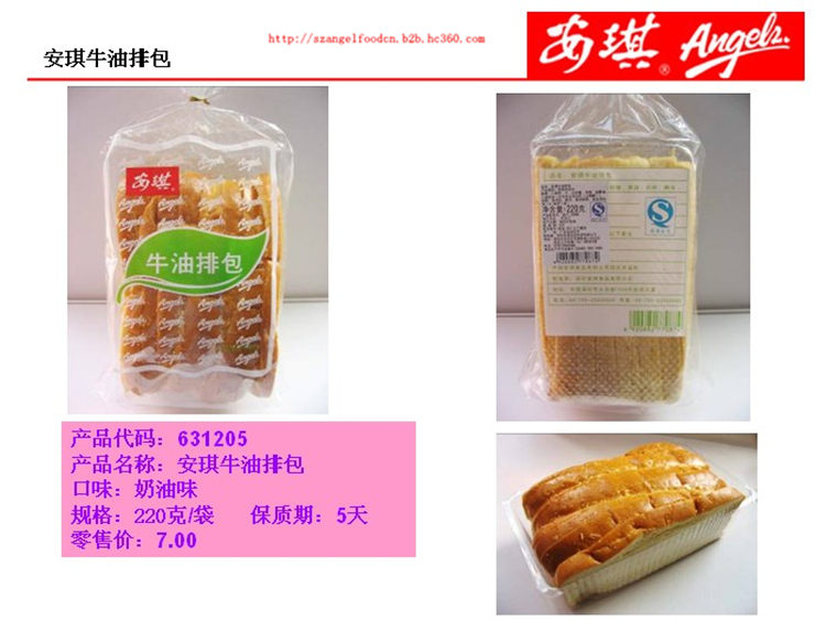 深圳早餐面包批发|安琪牛油排包|安琪面包